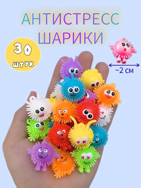 Toy store Сенсорные шарики с мордочками 30 шт