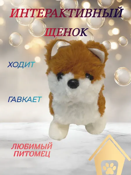ToyGalaxy+ Игрушка умный щенок интерактивная на батарейках