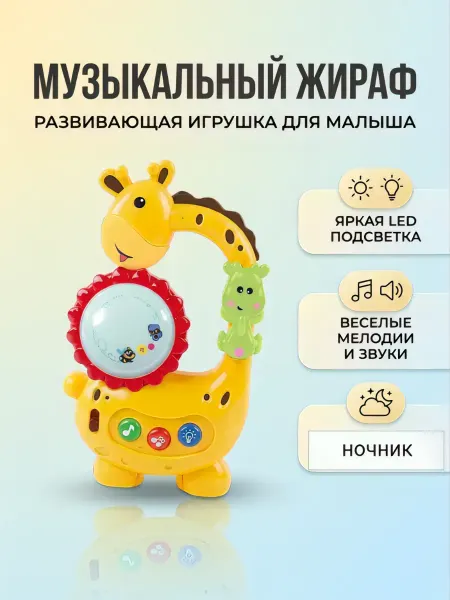 ToyGalaxy+ Погремушка Жирафик музыкальный для малышей