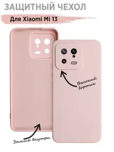 Чехол для Xiaomi 13, с замшей внутри
