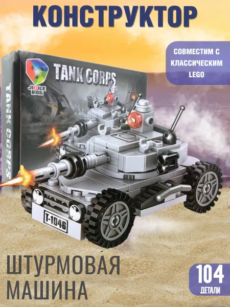 Zhengya Toys Штурмовая машина - Конструктор