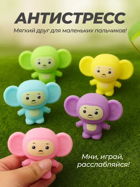 Toys Игрушка Антистресс сквиш - Чебурашка 1шт