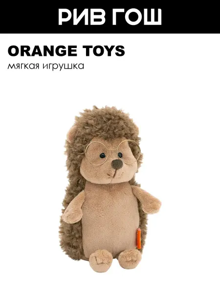 ORANGE TOYS Мягкая игрушка Ежик Колюнчик в очках