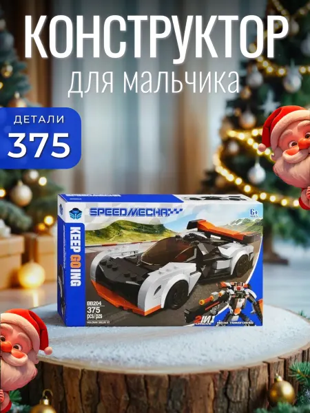 B TOYS Конструктор для мальчиков "Робот-спортивная машина"