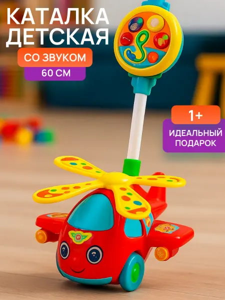TOYSOFKIDS Каталка детская с ручкой Вертолетик