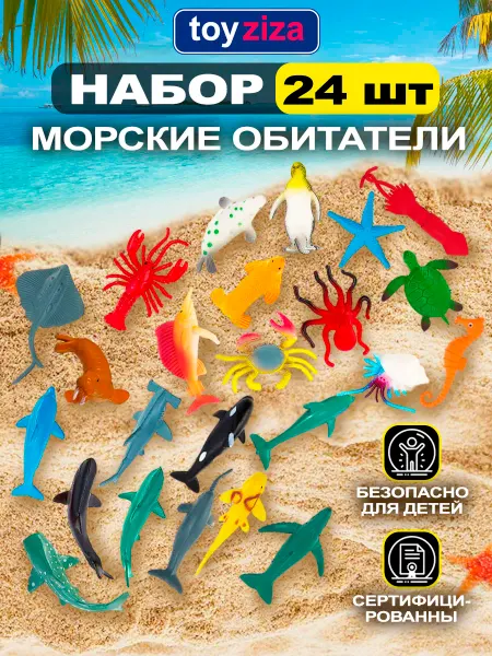 TOYZIZA Морские животные фигурки игрушки для детей 24шт