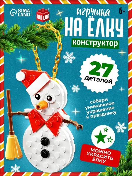 Unicon Конструктор новогодний Игрушка на елку. Снеговичок