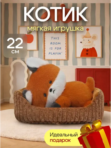 VainronKids Мягкая игрушка лисичка