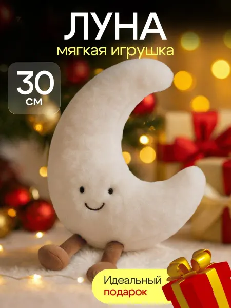 VainronKids Мягкая игрушка луна