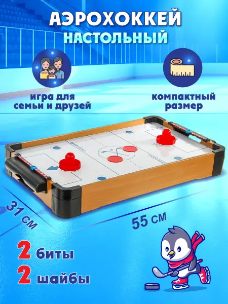 VELD-CO Настольный аэрохоккей спортивная игра