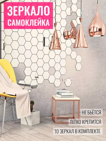 Velton Наклейки интерьерные на стену зеркальные соты