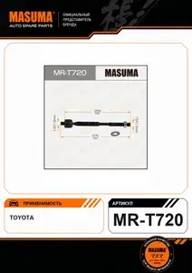 Рулевая тяга MASUMA TOYOTA PROBOX RACTIS COROLLA FIELDER NSP16# NSP120 NKE165 13- для автомобиля: Toyota Corolla Fielder Corolla Axio арт. MR-T720.