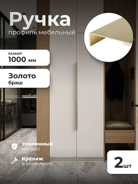 VitaMaestra Ручки для мебели и шкафа скрытые торцевые 2 штуки
