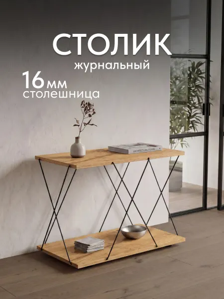 Vizavi Журнальный столик для гостиной