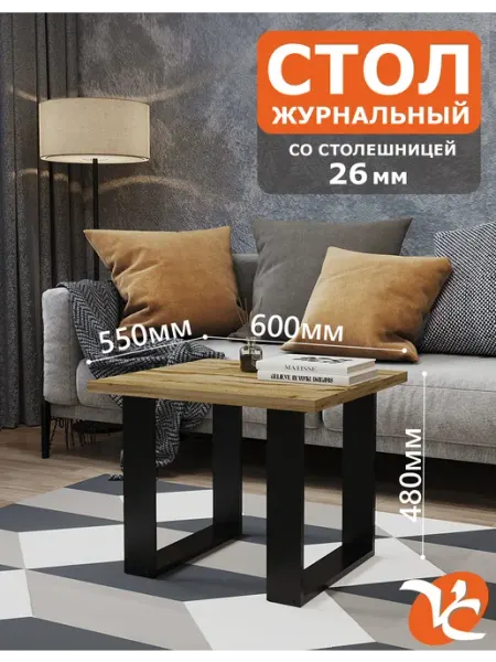 Мебельная Фабрика Volodin&Co Журнальный столик лофт