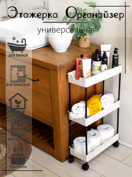 Vporyadke Этажерка для ванной и кухни на колёсиках
