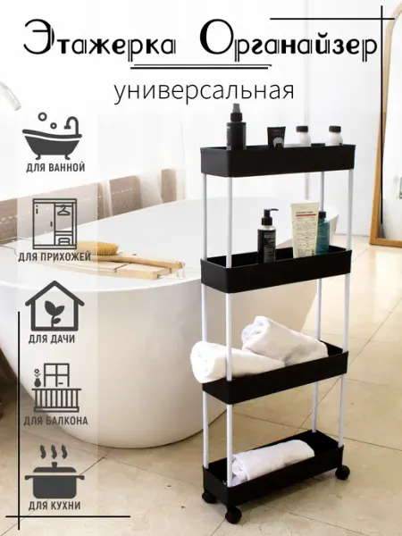 Vporyadke Этажерка полка для ванной на колёсиках