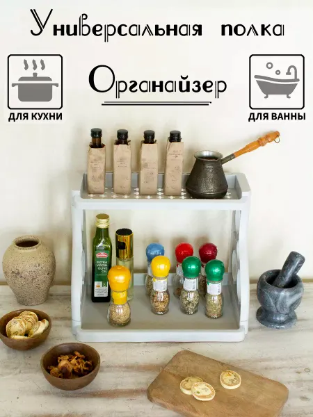 Vporyadke Полка для кухни, этажерка для ванной настольная
