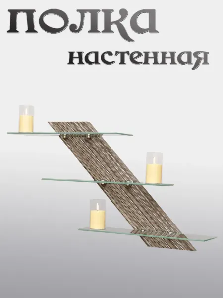 VShirokikh Полка настенная серая интерьерная навесная со стеклом