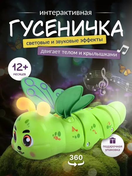 Wonderworld Интерактивная музыкальная игрушка гусеница бабочка