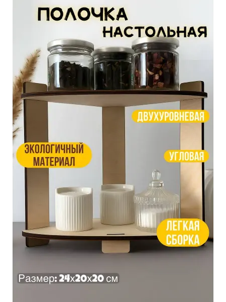 Wood&Art Полка органайзер для кухни