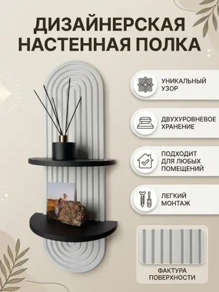 WoodMany Полка настенная для интерьера