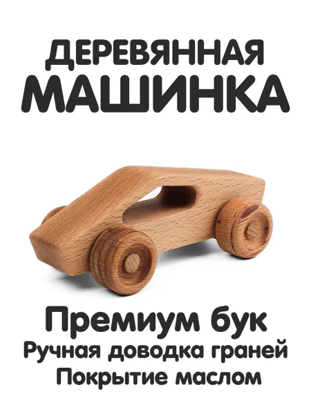 MK Woodwork Деревянная машинка "Роботрак", эко игрушка