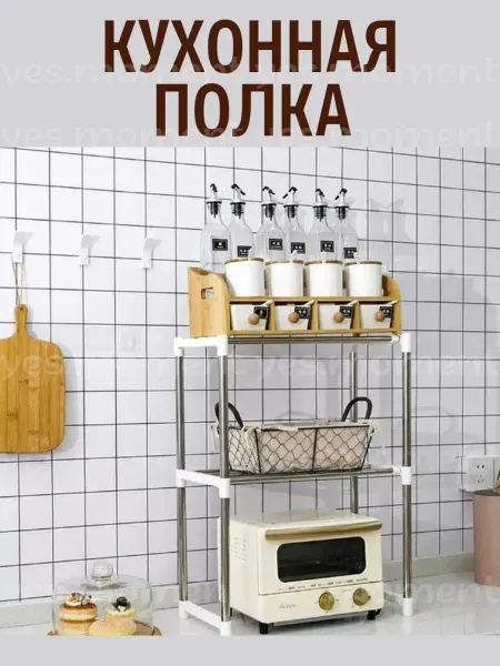 Yes world Многофункциональная кухонная полка
