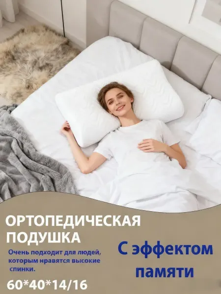 WOWSLEEP Ортопедическая подушка с эффектом памяти для шейного отдела