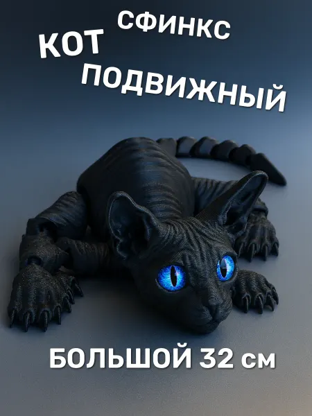 Xlayer Кот Сфинкс подвижный — антистресс-игрушка, чёрный, большой
