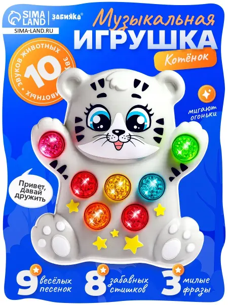 ZABIAKA Музыкальная интерактивная игрушка для детей Кошечка