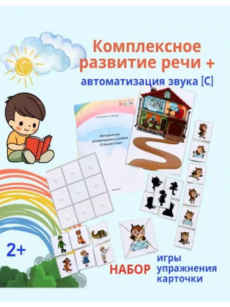 Логопедическая игра Совушка-сова для автоматизации звука С