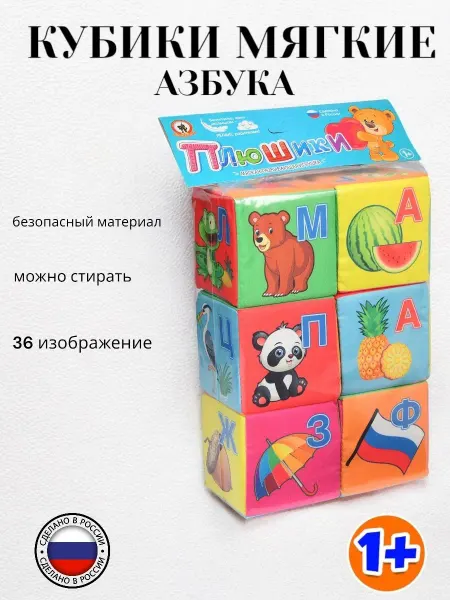 Синтойс Кубики мягкие веселая Азбука для малышей