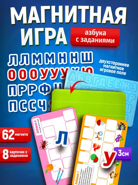 ДЕСЯТОЕ КОРОЛЕВСТВО Магнитная настольная игра для детей Азбука с заданиями