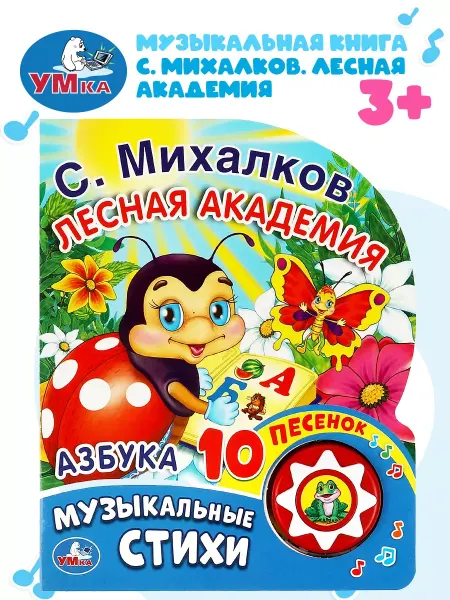 Умка Музыкальная книжка игрушка для малышей развивающая Азбука