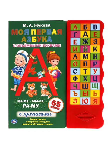 Умка Музыкальная книжка игрушка Моя первая азбука развивающая