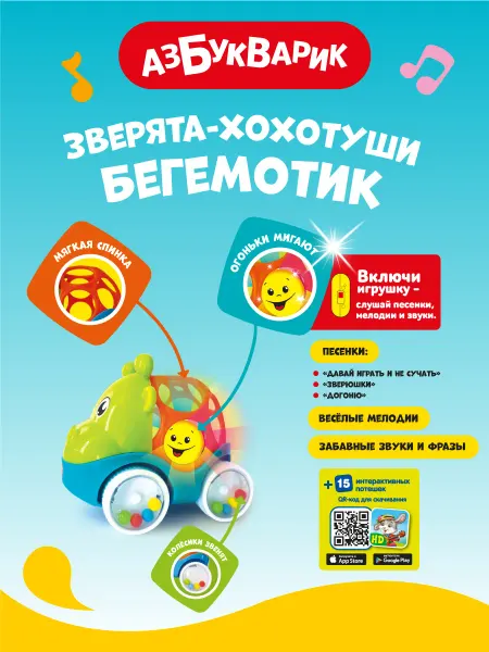 АЗБУКВАРИК Развивающая игрушка для малышей Бегемотик2816