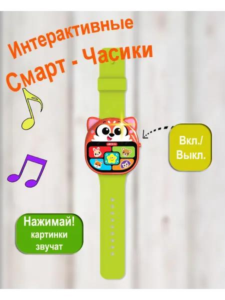 АЗБУКВАРИК Интерактивная игрушка детские часы Лисенок