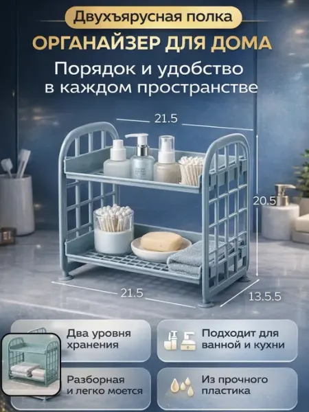 Айсару2 Полка для ванной, кухни, в шкаф органайзер двухъярусный