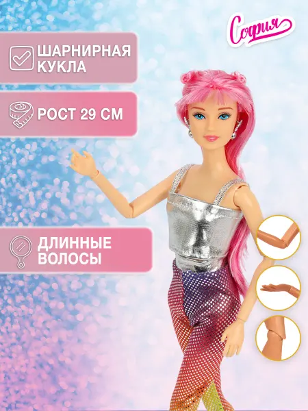 Карапуз София Шарнирная кукла София игрушки для девочек с аксессуарами
