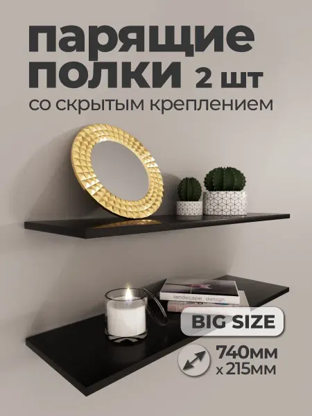 Полка настенная навесная для книг и аксессуаров 2шт