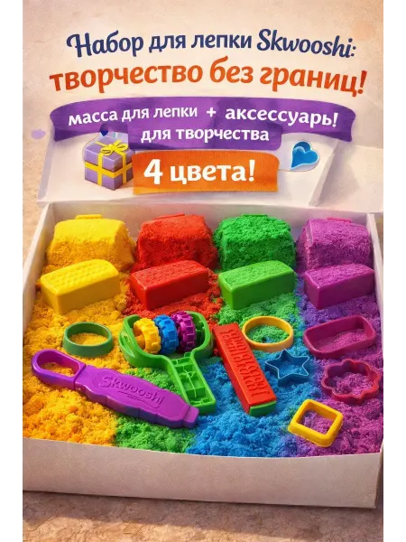 Кинетический песок Набор для лепки Аксессуары