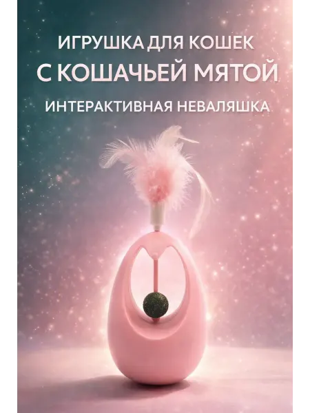 Арафат26 Интерактивная игрушка для активных питомцев