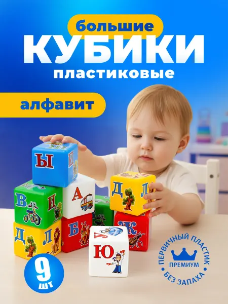 Технок Кубики для малышей пластиковые с буквами алфавит