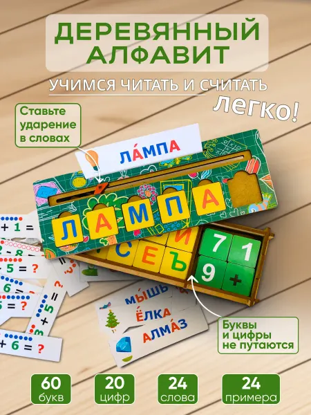 УМНЫЙ ЛЕС Развивающая игрушка Деревянный пазл Алфавит