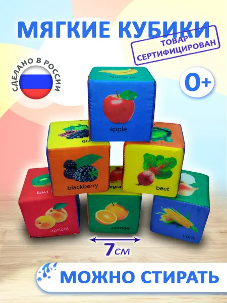 Издательство Учитель Мягкие кубики для малышей. Учим английский