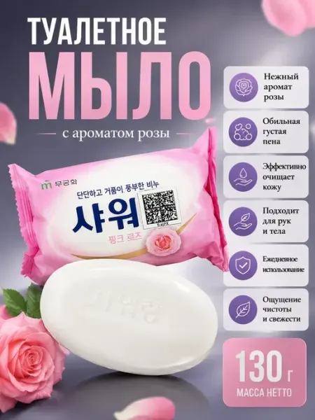 АНЮТИК Твердое туалетное мыло с ароматом розы для рук и тела 130 г