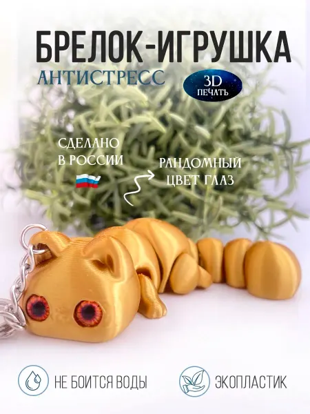 Брелок антистресс, подвижная фиджет