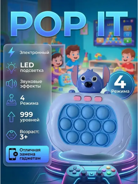 Будь Счастлив Электронный поп-ит на русском Стич, игрушка антистресс
