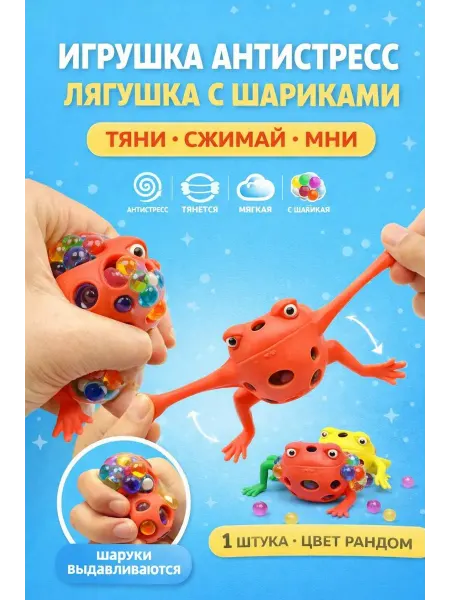Прод Игрушка антистресс жмякалка мягкий для детей и взрослых